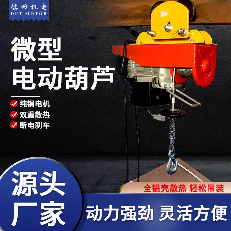 吊机家用钢丝绳电葫芦升降吊葫芦微型电动葫芦220v小型提升机