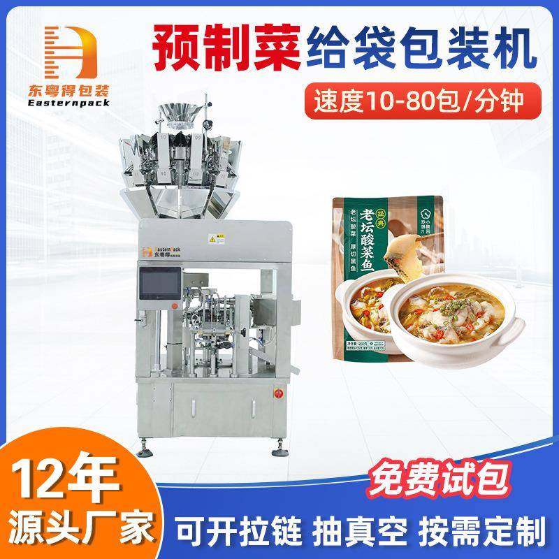 鱼香肉丝预制菜包装机真空小型全自动六工位旋转给袋机净菜包装机,五金/工具,其他机械五金,淘宝优惠券,粉丝福利购,淘宝优惠卷