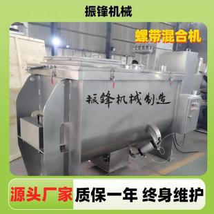 螺带混合机饲料搅拌机304不锈钢小型混合机器设备生产厂家 卧式