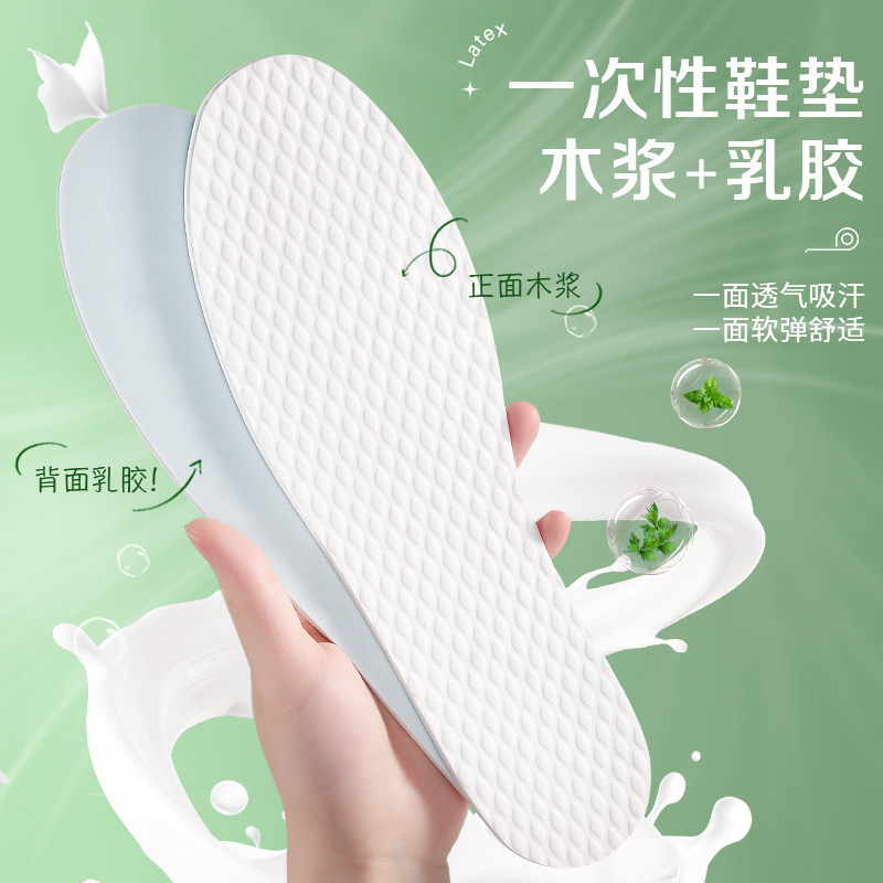 一次性木浆乳胶鞋垫夏季透气吸汗防臭软弹舒适男女款单鞋光脚神器