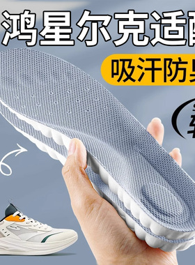 适配鸿星尔克鞋垫男款吸汗防臭运动专用气垫减震女踩屎感男士跑步