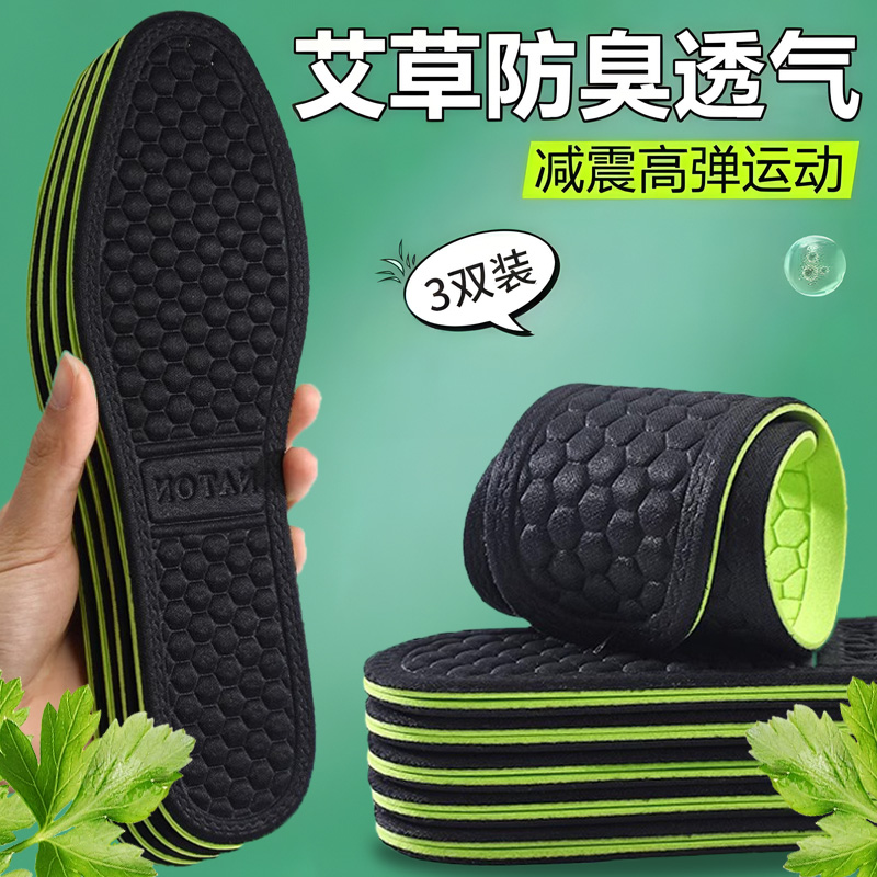 纳米除臭鞋垫男新款透气吸汗防臭