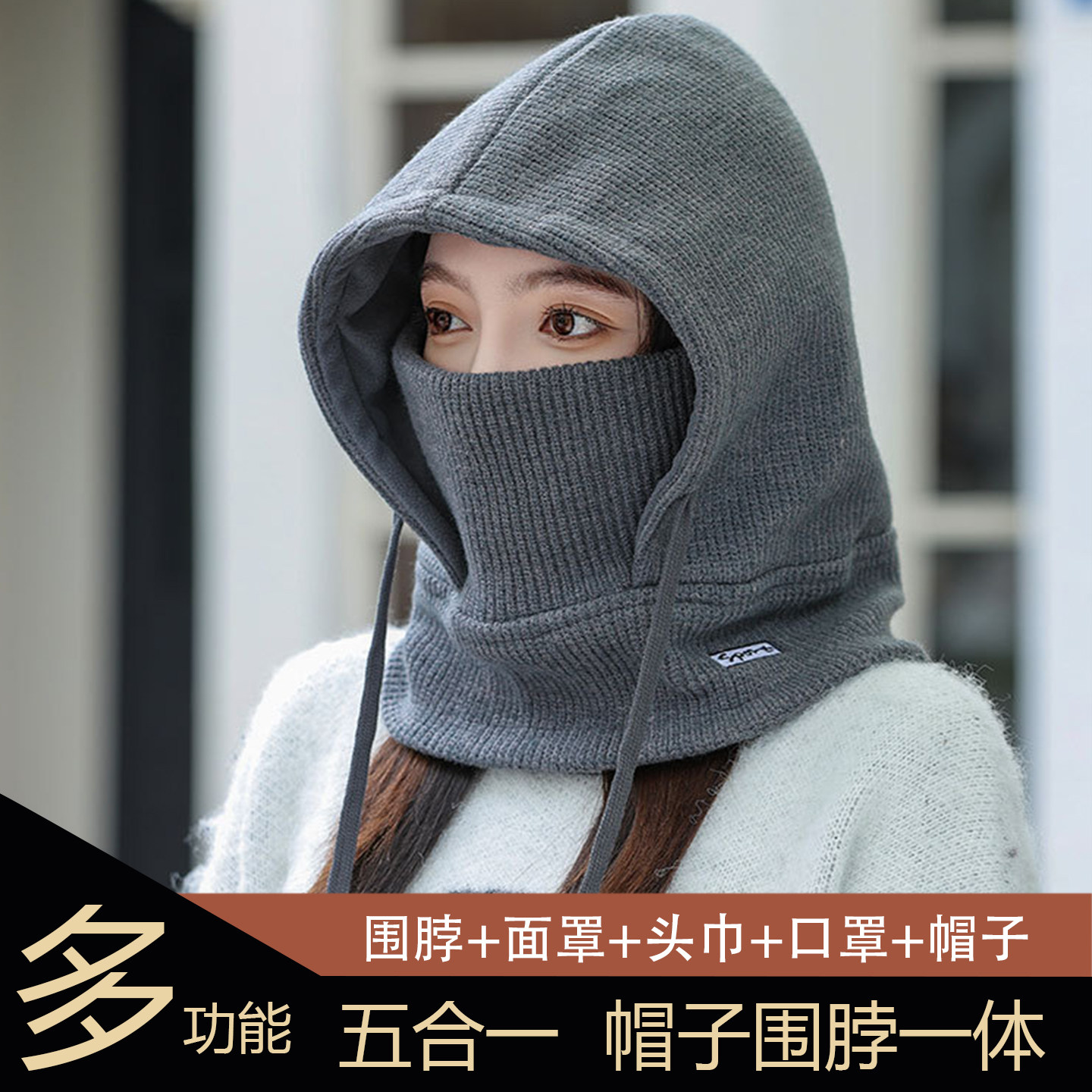 骑车防寒套头帽子女面罩围脖一体