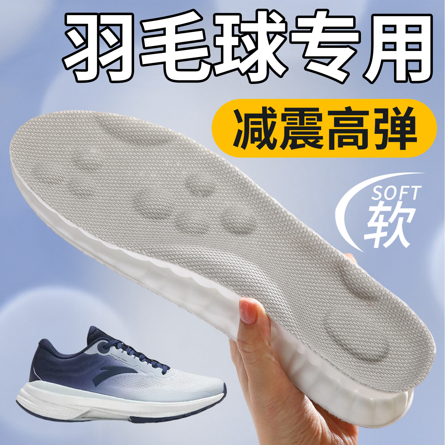 羽毛球鞋垫男女同款运动气垫软底高弹减震缓震回弹踩屎感吸汗防臭