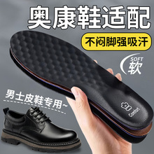 适配奥康皮鞋鞋垫牛皮真皮男款防臭吸汗软超软男士久站不累脚夏季