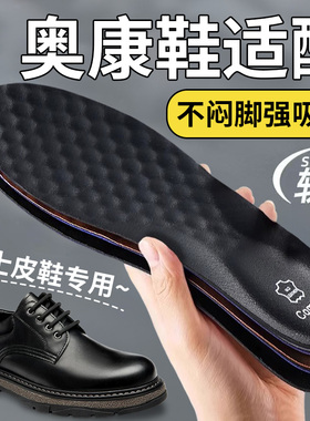 适配奥康皮鞋鞋垫牛皮真皮男款防臭吸汗软超软男士久站不累脚夏季