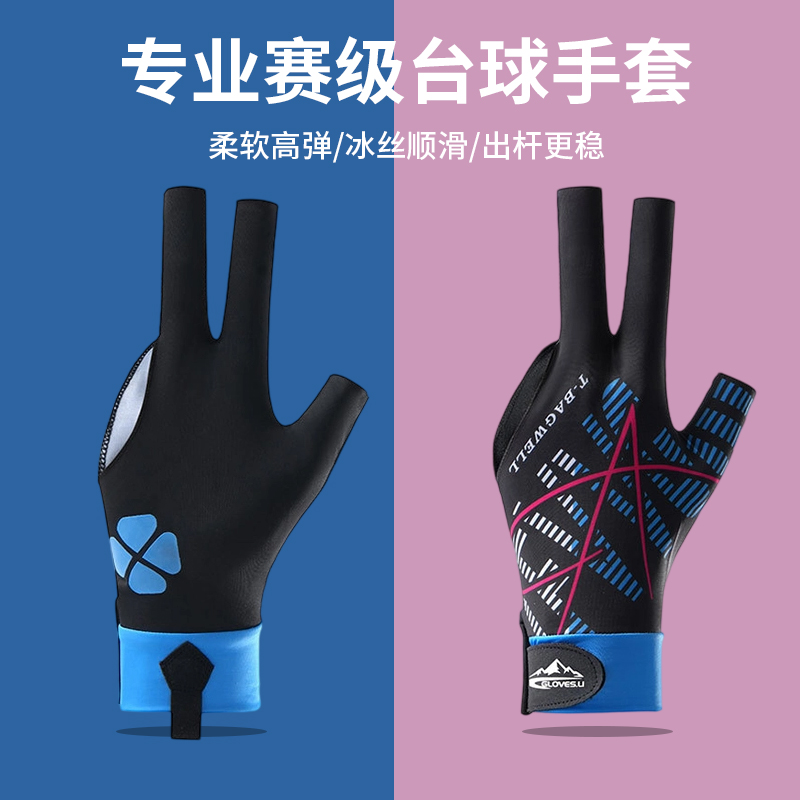 冰丝防滑台球手套高颜值手套薄款