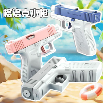 格洛克水枪手动玩具儿童玩具枪