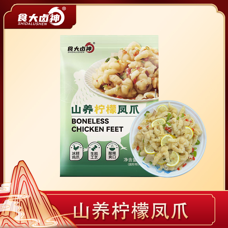 解馋网红零食1000g柠檬凤爪