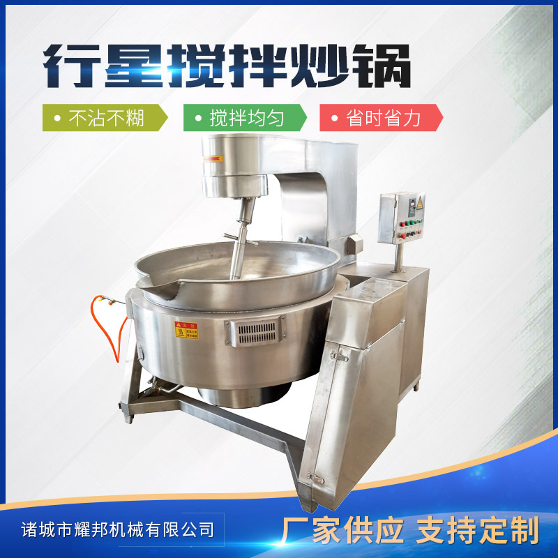 全自动搅拌电加热火锅底料煮料机 豆瓣酱炒制设备 炒剁椒酱机器