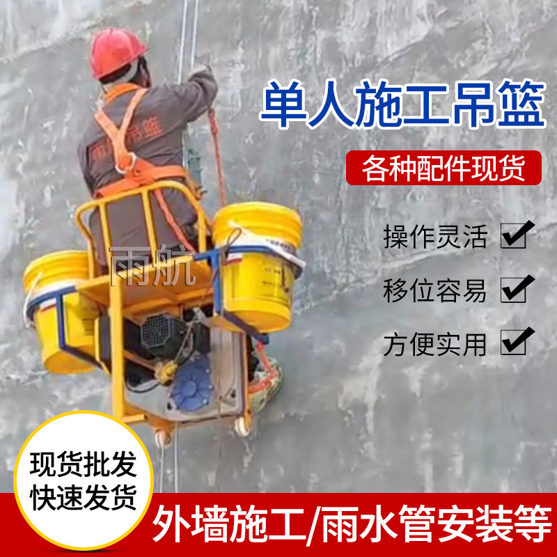 220V380V电动单人吊篮蜘蛛人外墙粉刷升降高空作业椅厂家多种规格