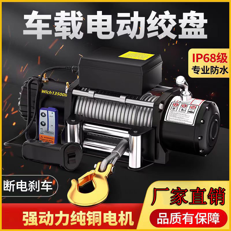 电动绞盘12V24V越野汽车用卷扬机车载小型吊机自救脱困器电动葫芦