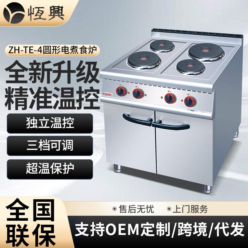 佳斯特ZH-TE-4四头立式电煮食炉连柜座 厨房酒店大功率商用电磁炉