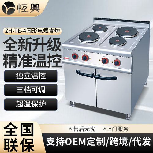 佳斯特ZH-TE-4四头立式电煮食炉连柜座 厨房酒店大功率商用电磁炉
