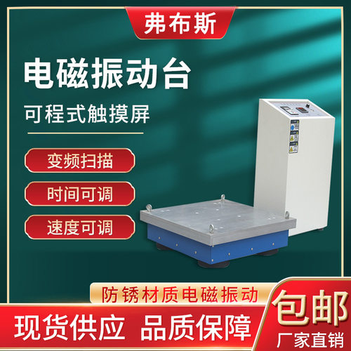 三轴电磁振动台模拟汽车运输振动台包装纸箱运输震动测试台跑马式