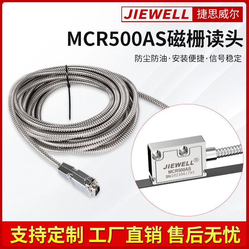 MCR500AS磁栅尺读数头PLC工控机视觉测量长线程磁栅尺磁读头批发