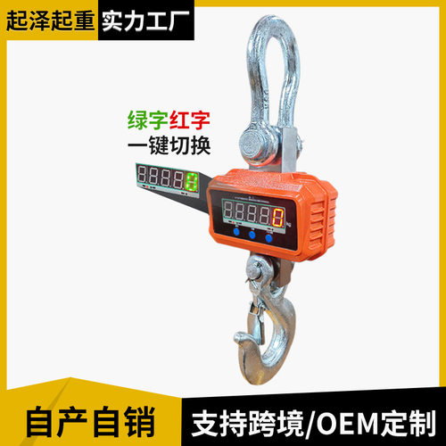 起泽电子吊秤 厂家定制供应高精度防水型电子秤电子吊秤
