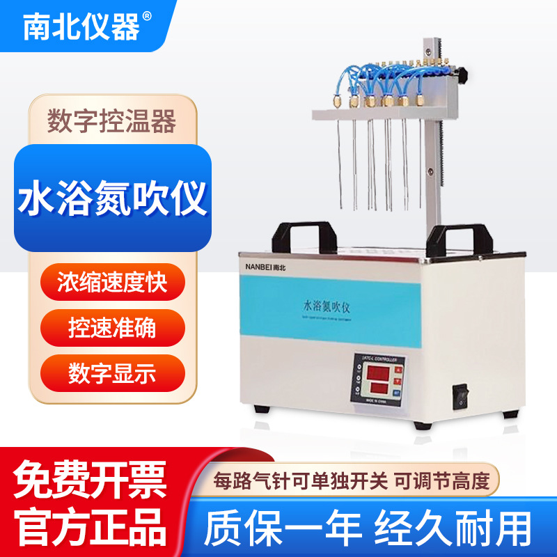 南北仪器 水浴氮吹仪样品浓缩仪NB-DYC-12实验室化学水浴氮吹仪