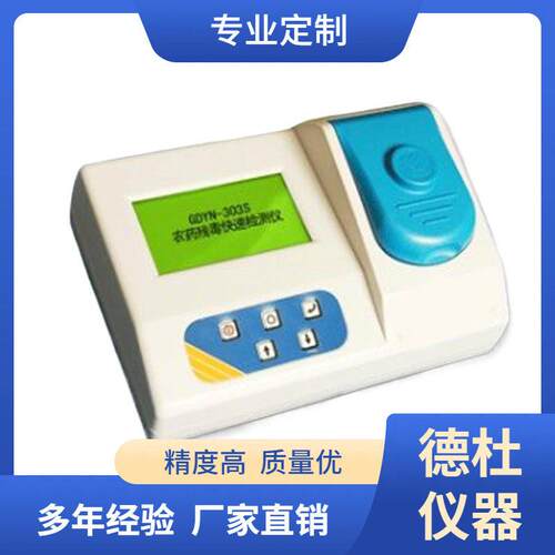 供应农残毒快速检测仪GDYN-303S（3通道）