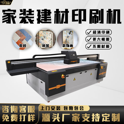 瓷砖地毯墙贴装修板材厂家供应多功能uv平板打印机印刷设备印刷机