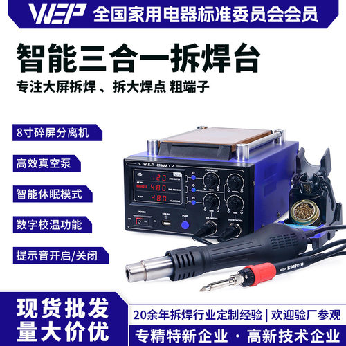 WEP 853AAA I三合一热风拆焊台BGA返修台预热台