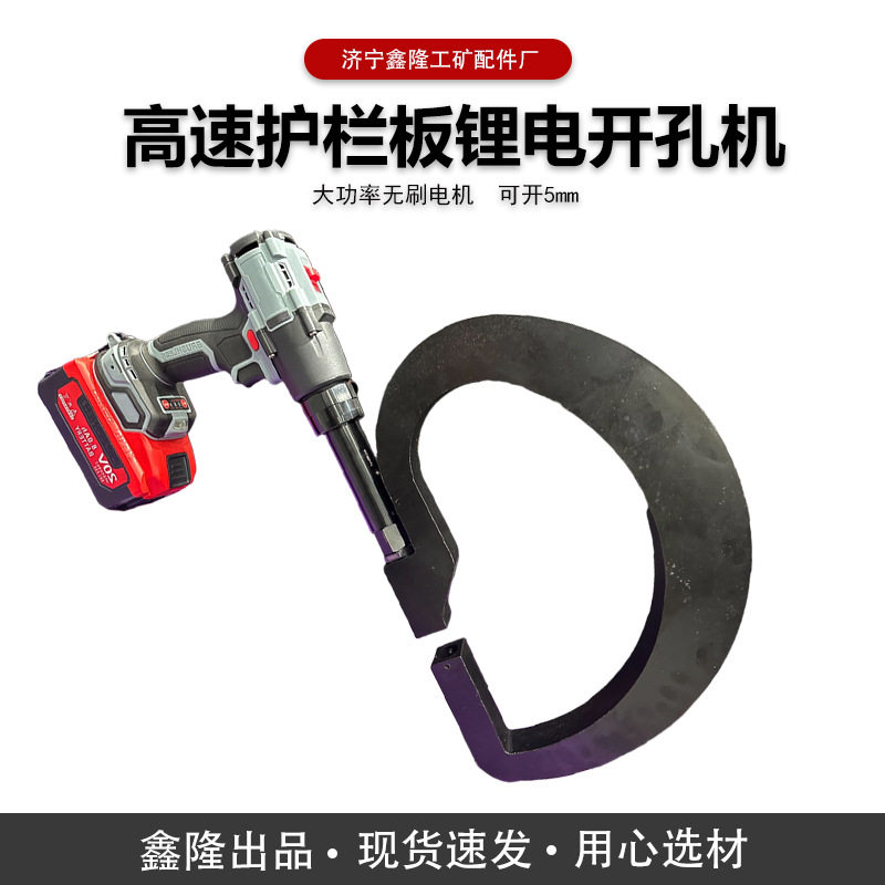 公路波形护栏板电动冲孔机电动工具打孔开孔机器大功率锂电池