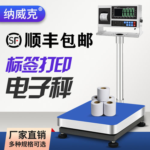 纳威克NK-K6＋P不干胶标签条码打印电子秤小票打印称工业电子台秤