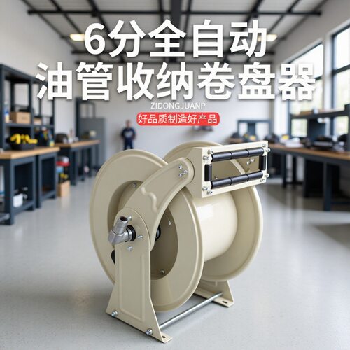 加油机卷盘自动伸缩卷管器6分1寸1.5汽柴油便携式车载10米15米20