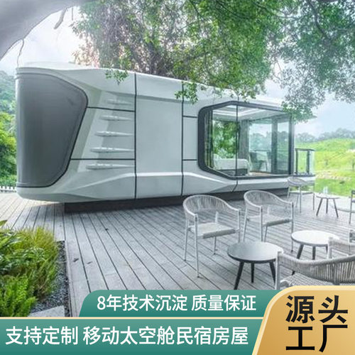 景区金属科技感太空舱 户外野奢营地移动小屋出差露营简易酒店