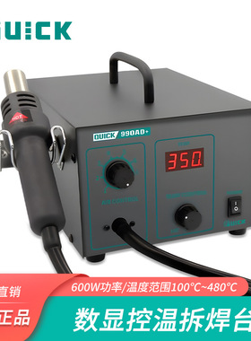 QUICK快克990A+ 990AD+工业电子数显控温拆焊台无铅恒温热风枪