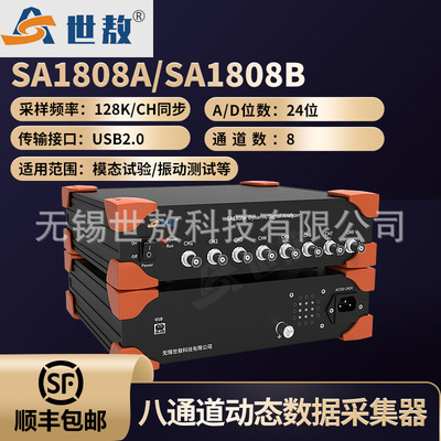 SA1808A动态信号分析仪电压IEPE数据采集器振动加速度振幅8通道