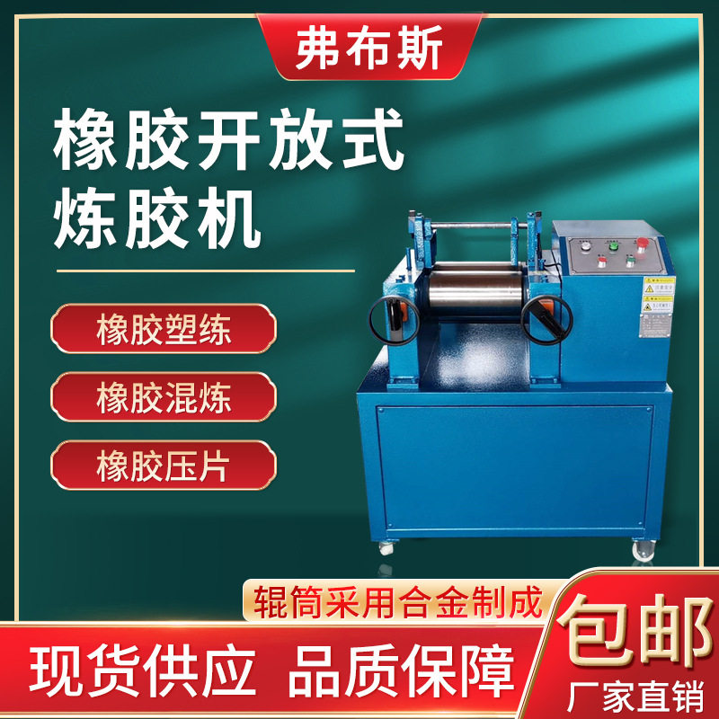 开放式开炼机硅橡胶制品水冷电热液压塑料小型混练两辊炼胶机现货