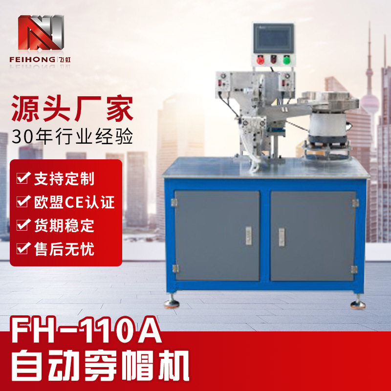 厂家 电热管打胶粒机 PLC全自动操作简易穿帽机打胶粒机