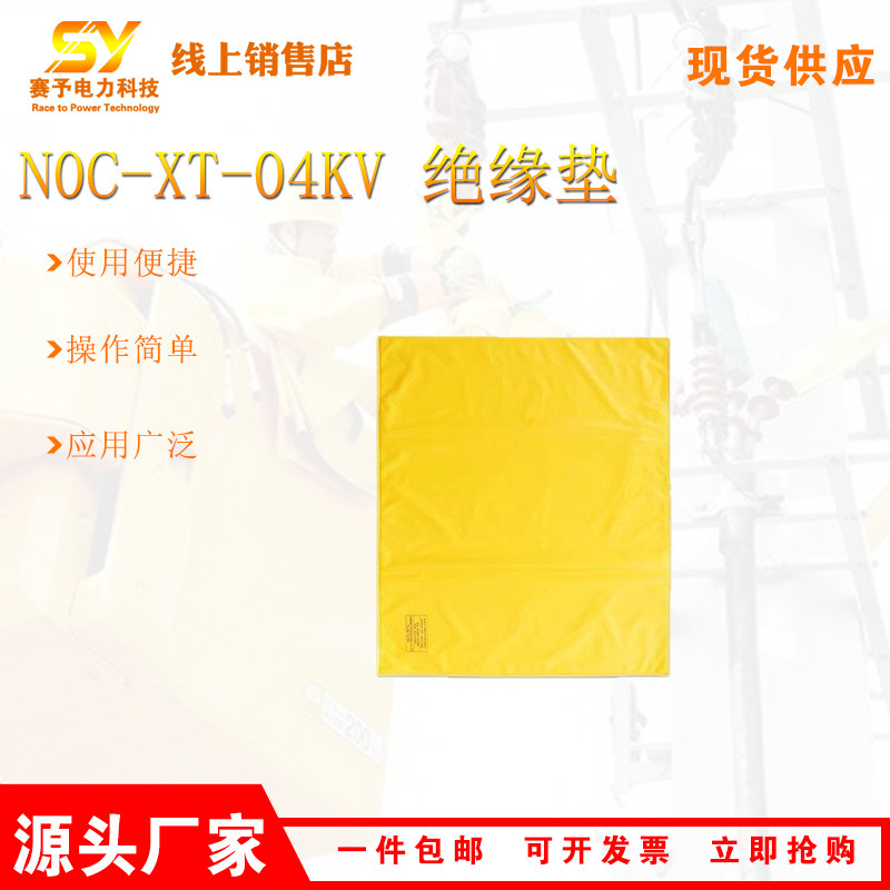 NOC-XT-10KV带电作业粘扣绝缘垫电力树脂包毯盖布400V低压绝缘毯