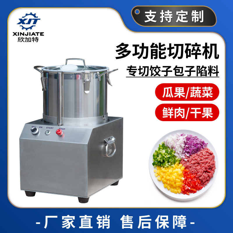 电动肉馅绞肉机不锈钢搅碎机多功能蔬菜切碎机商用切菜机打泥浆机