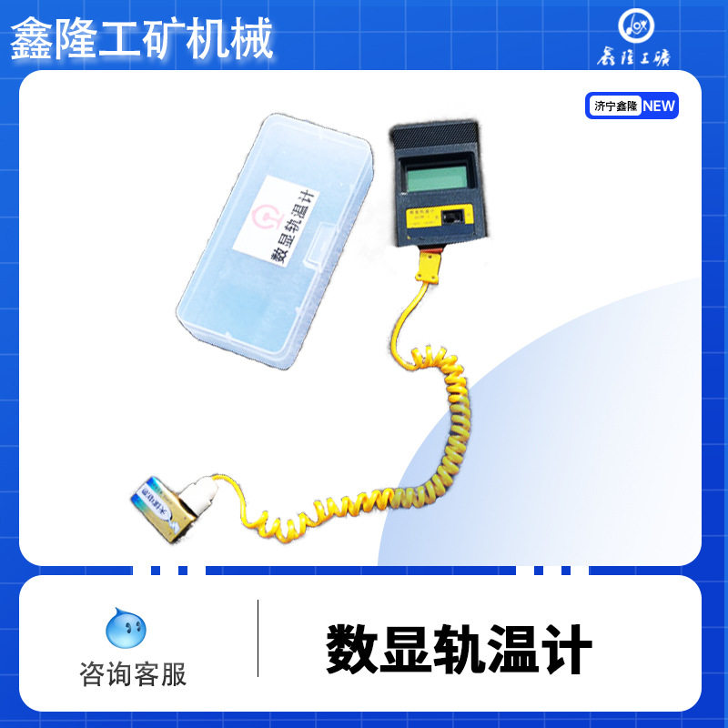 SGW-Ⅱ型数字式轨温表带磁力探头简单方便无缝钢轨温度测量计