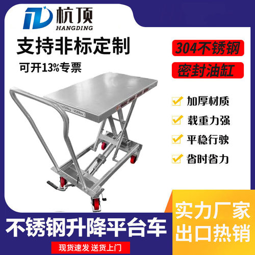 不锈钢移动式升降平台车 手动液压升降机 304不锈钢剪叉式升降台
