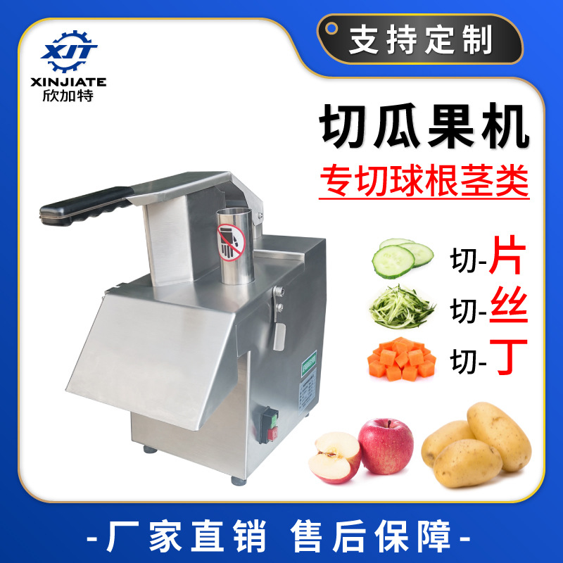 全自动多功能切瓜果机 不锈钢切菜机器 切菜切片机 切丁切丝设备