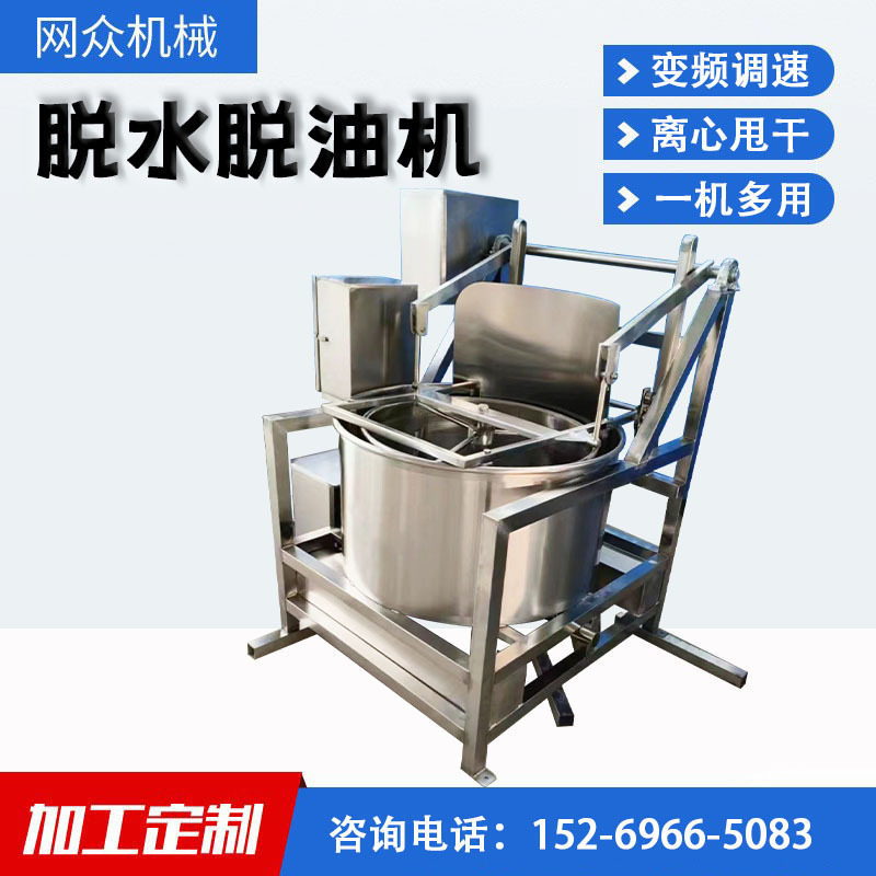 全自动蔬菜油炸离心脱水脱油机预制菜加工麻花油炸花生脱油设备,清洗/食品/商业设备,其他清洗机,淘宝优惠券,粉丝福利购,淘宝优惠卷