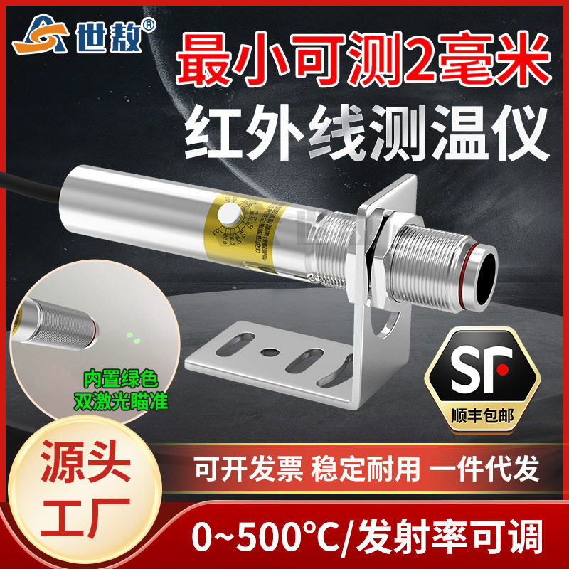 SA50AHD在线式红外测温仪温度传感器探头内置双激光瞄准非接触式
