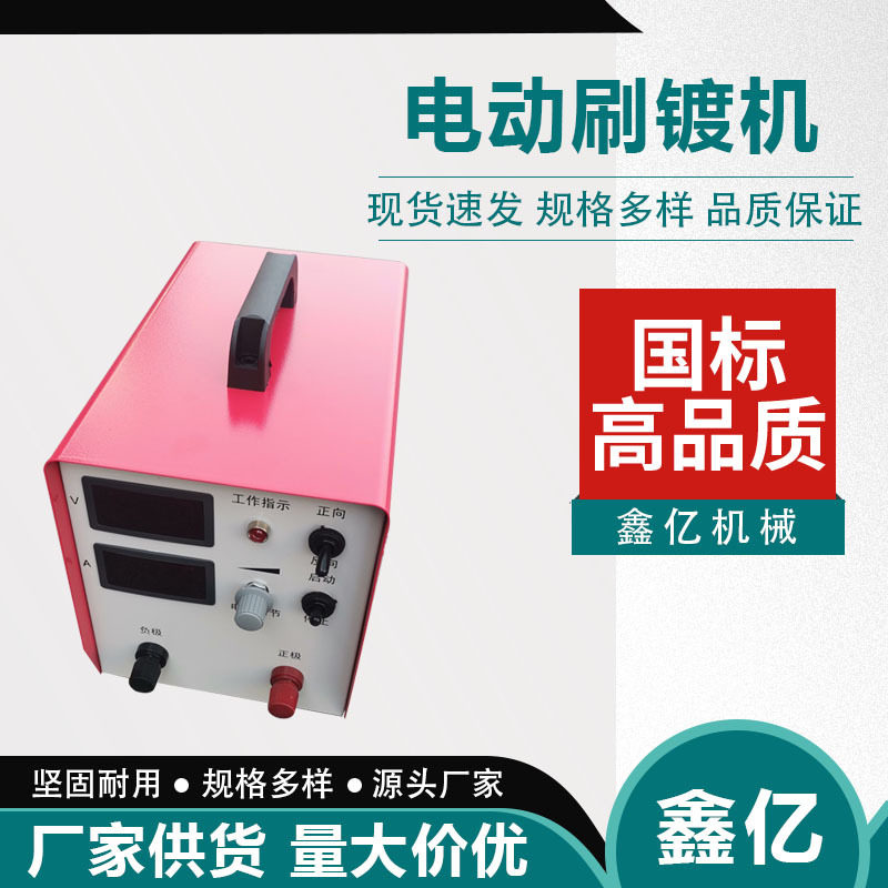 轴承盲孔修复机油缸磨损修复电镀多功能刷镀机小型铜铝排镀锡设备