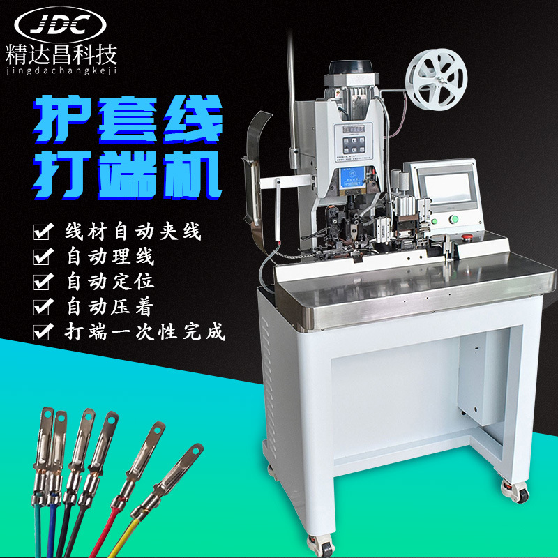 全自动护套线剥打机多芯剥皮打端一体机加线剥线压端子压接机
