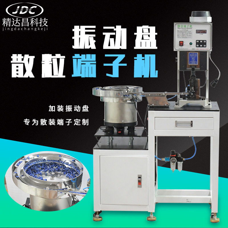 精达昌振动盘端子机震动盘散粒端子压接机冷压单粒自动端子机压端,清洗/食品/商业设备,包子机,淘宝优惠券,粉丝福利购,淘宝优惠卷