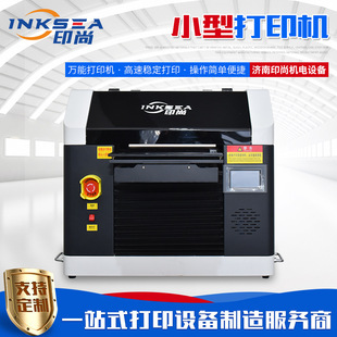 供应uv平板打印机工艺品家用商用小型喷墨手机壳工业小型打印机