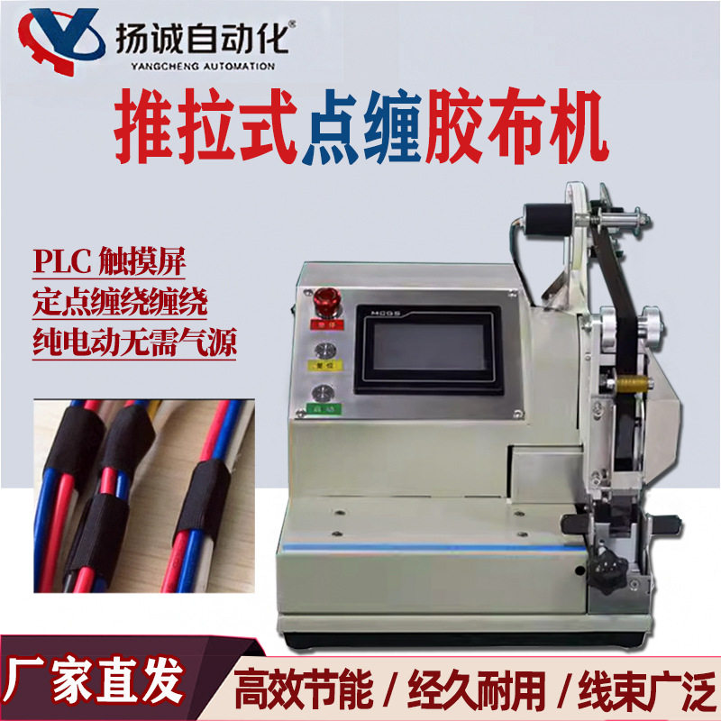 全自动推拉式胶布点缠台式胶布机电动加隔离纸款PVC绒布醋酸胶布,机械设备,试验机,淘宝优惠券,粉丝福利购,淘宝优惠卷