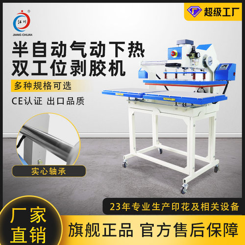 JC-7B-17双工位热熔剥胶机气动下热烫胶机绣花厂烫膜机器设备厂家
