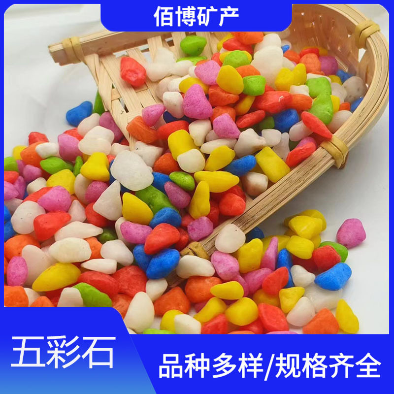 厂家供应五彩石子多肉铺面用彩色石儿童DIY娱乐五彩石染色小石头