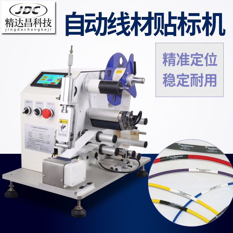 精达昌全自动贴标机半自动不干胶卷标签机回卷机卷标机器贴标签机