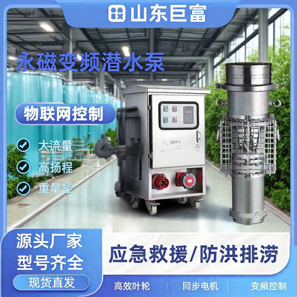 便携式永磁变频潜水泵22kw大流量不锈钢55KW高扬程排水排涝轴流泵
