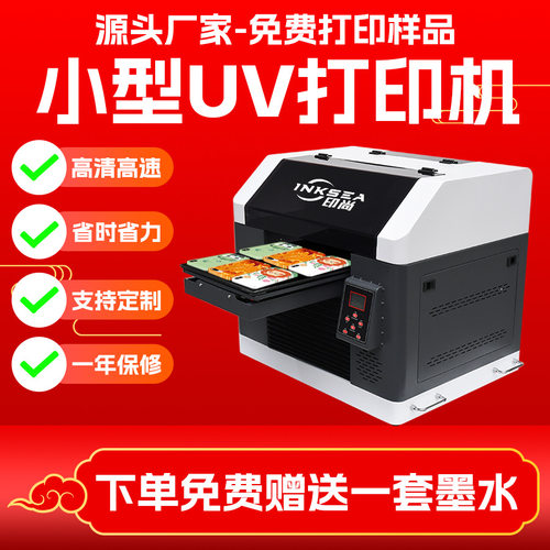 uv打印机 手机壳PVC亚克力板玻璃圆柱保温杯打印UV打印机小型设备